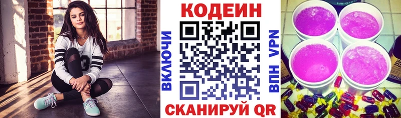 Кодеин Purple Drank  Купить  Гдов 